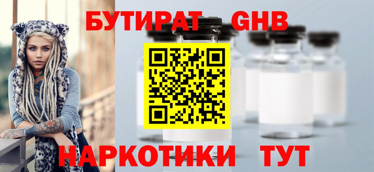БУТИРАТ бутик Красноуфимск