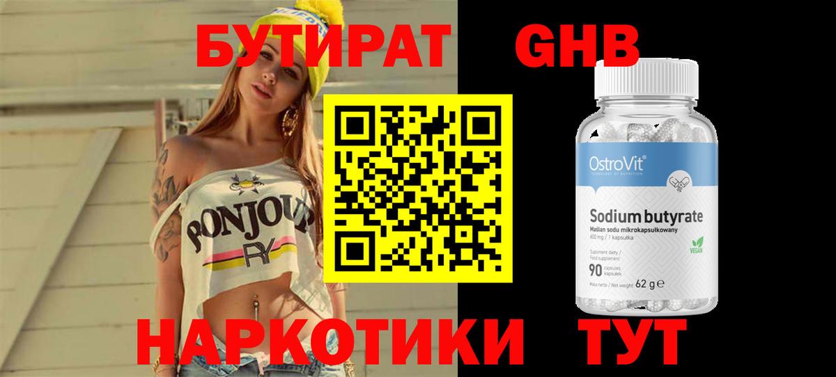 Красноуфимск  БУТИРАТ бутик  БУТИРАТ  Вход с VPN 