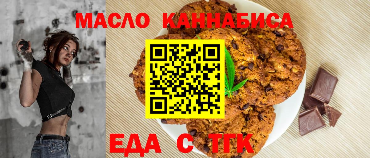 Печенье с ТГК марихуана Красноуфимск