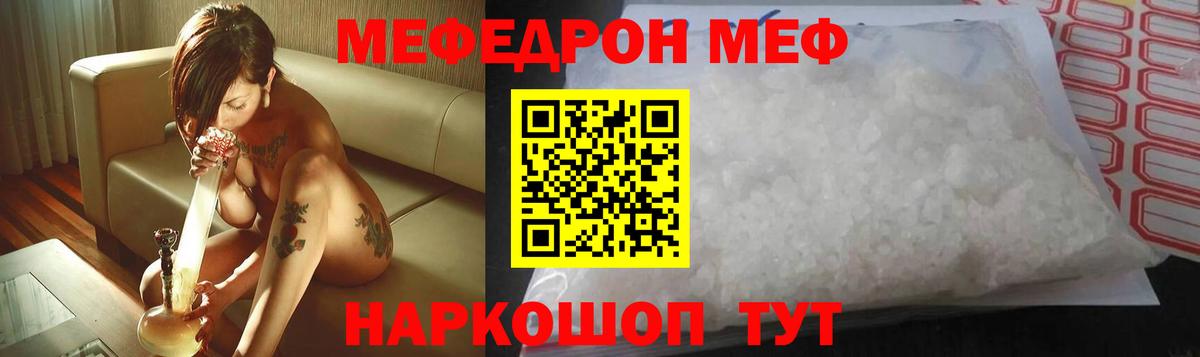 Мефедрон  МЕФ  даркнет сайт  Красноуфимск  МЯУ-МЯУ mephedrone  Мефедрон мяу мяу  Вход с VPN 