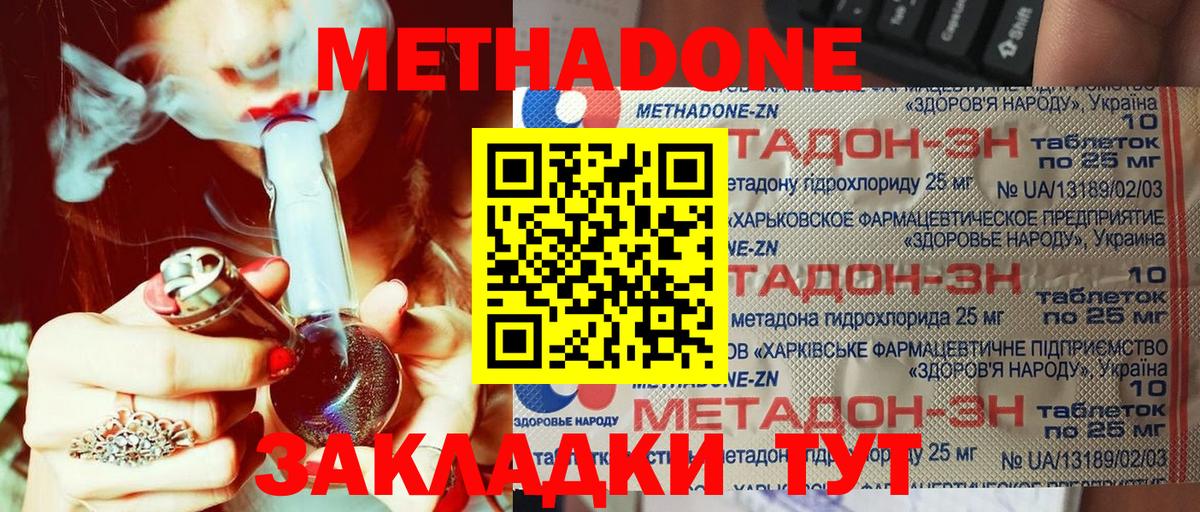 Красноуфимск  МЕТАДОН кристалл  Вход с VPN  МЕТАДОН мёд 